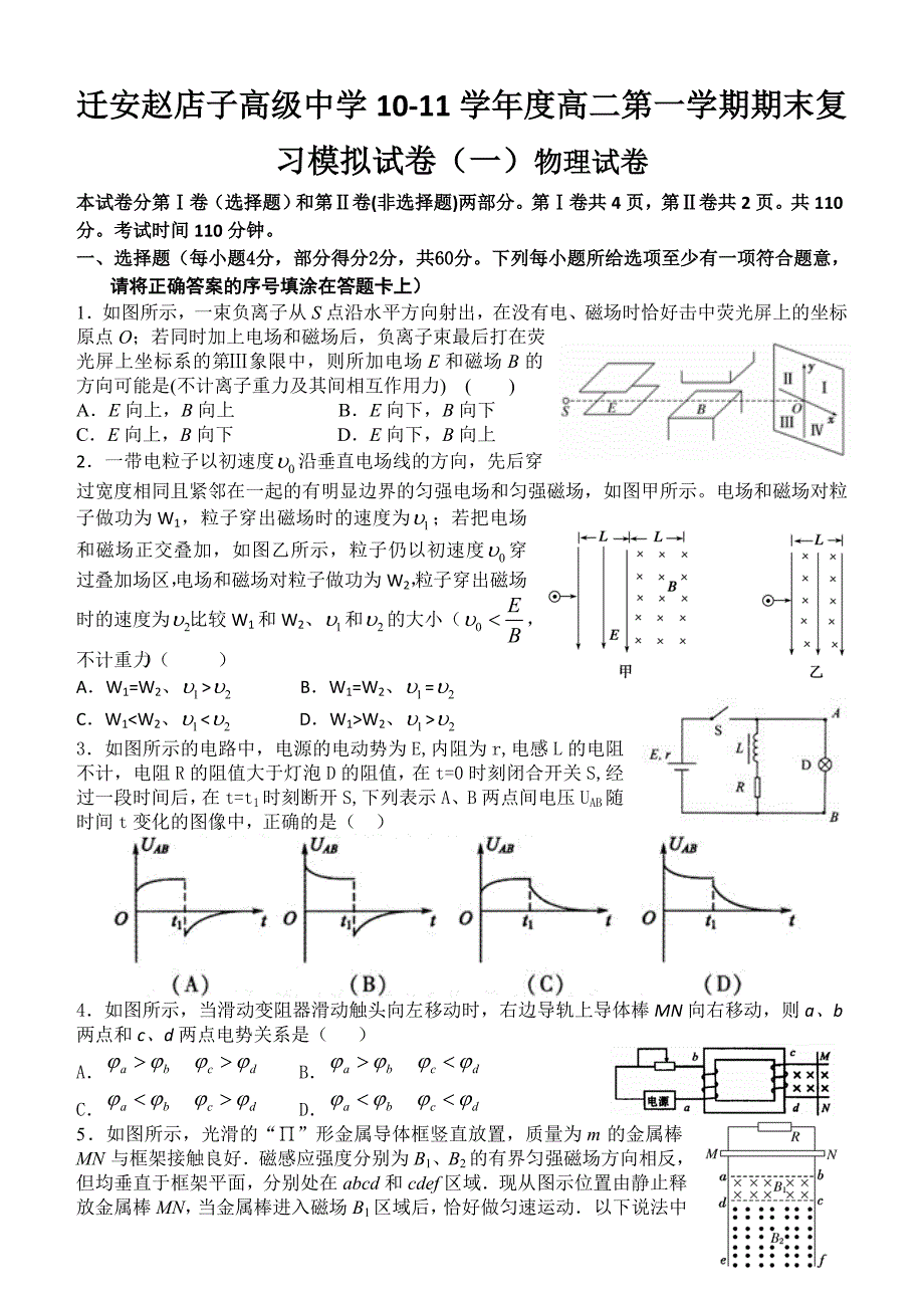 高二上学期期末模拟试卷_第1页