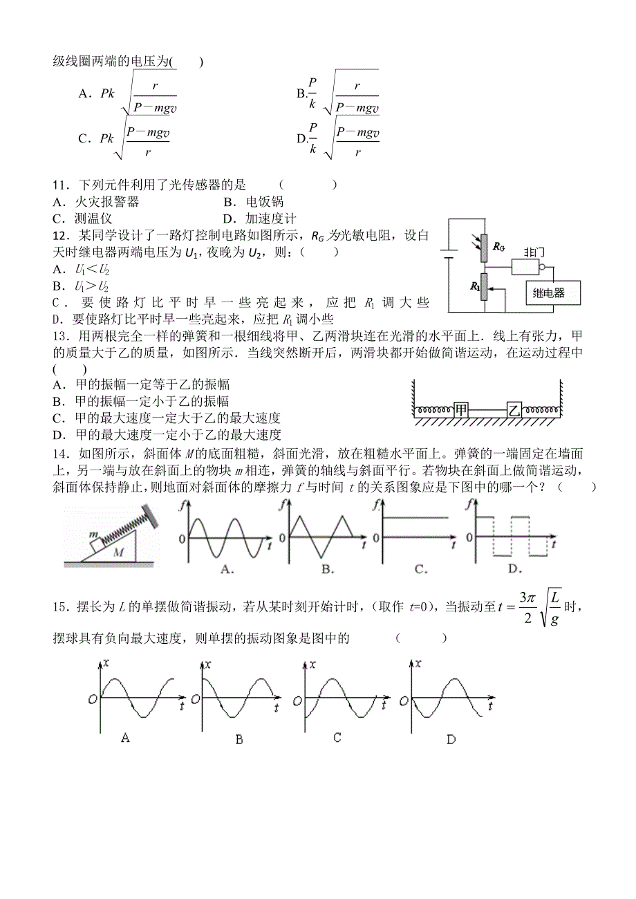 高二上学期期末模拟试卷_第3页