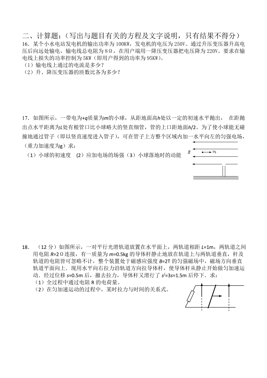 高二上学期期末模拟试卷_第4页