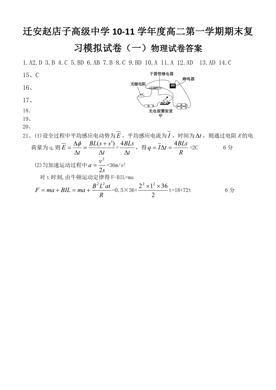 高二上学期期末模拟试卷_第5页