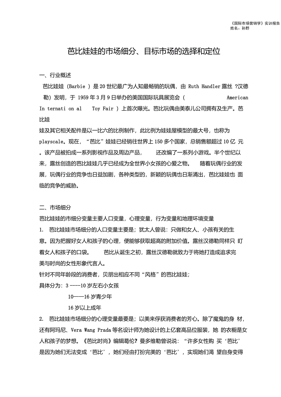 芭比娃娃的市场细分、目标市场的选择和定位(1)_第3页