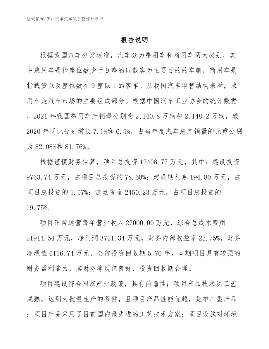 佛山汽车汽车项目投资计划书_第2页