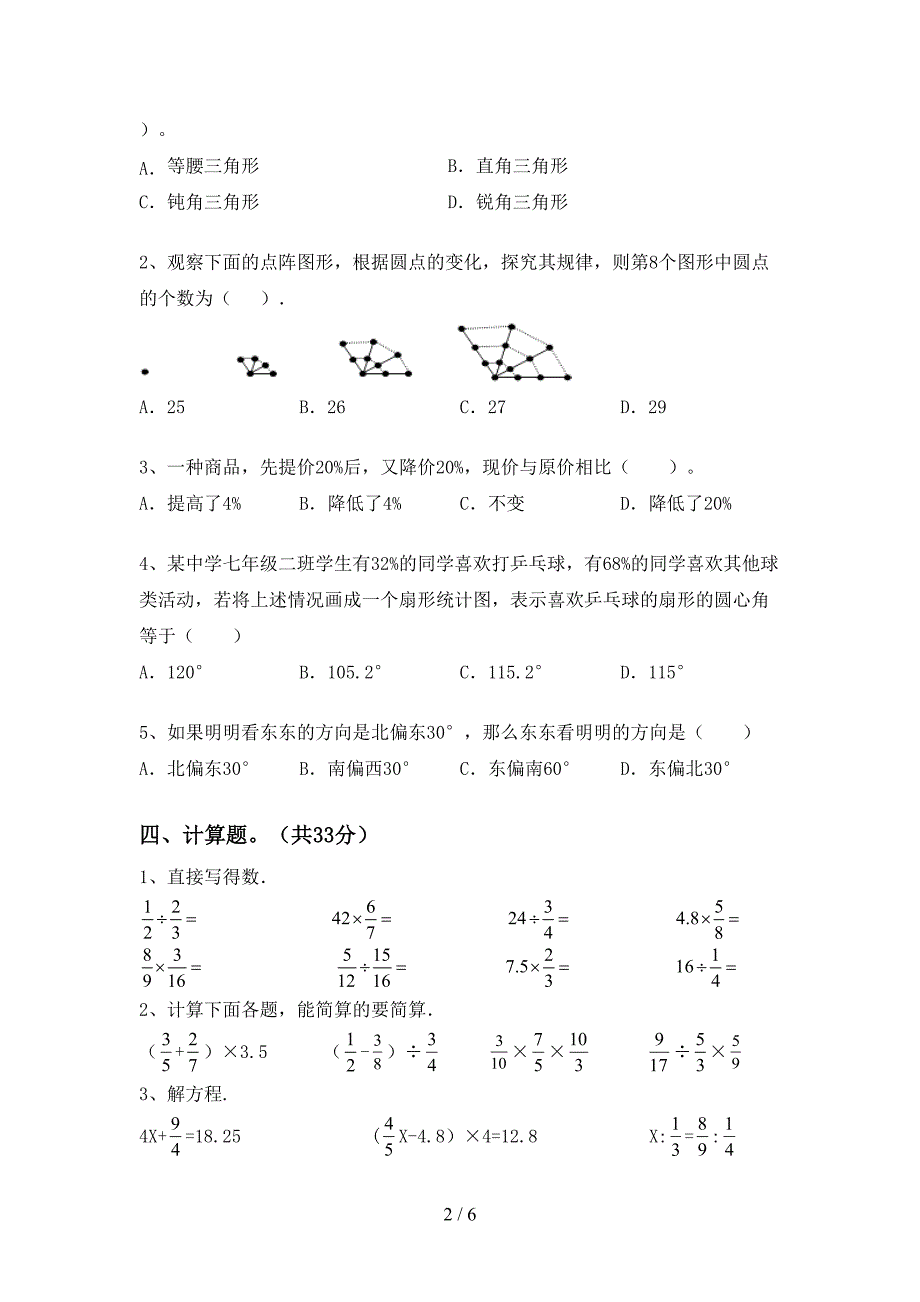 新部编版六年级数学下册期末考试题及参考答案.doc_第2页