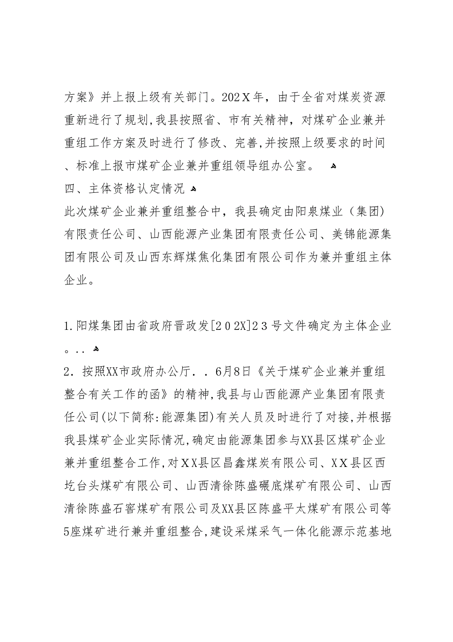 煤矿兼并重组整合关闭工作总结报告_第4页