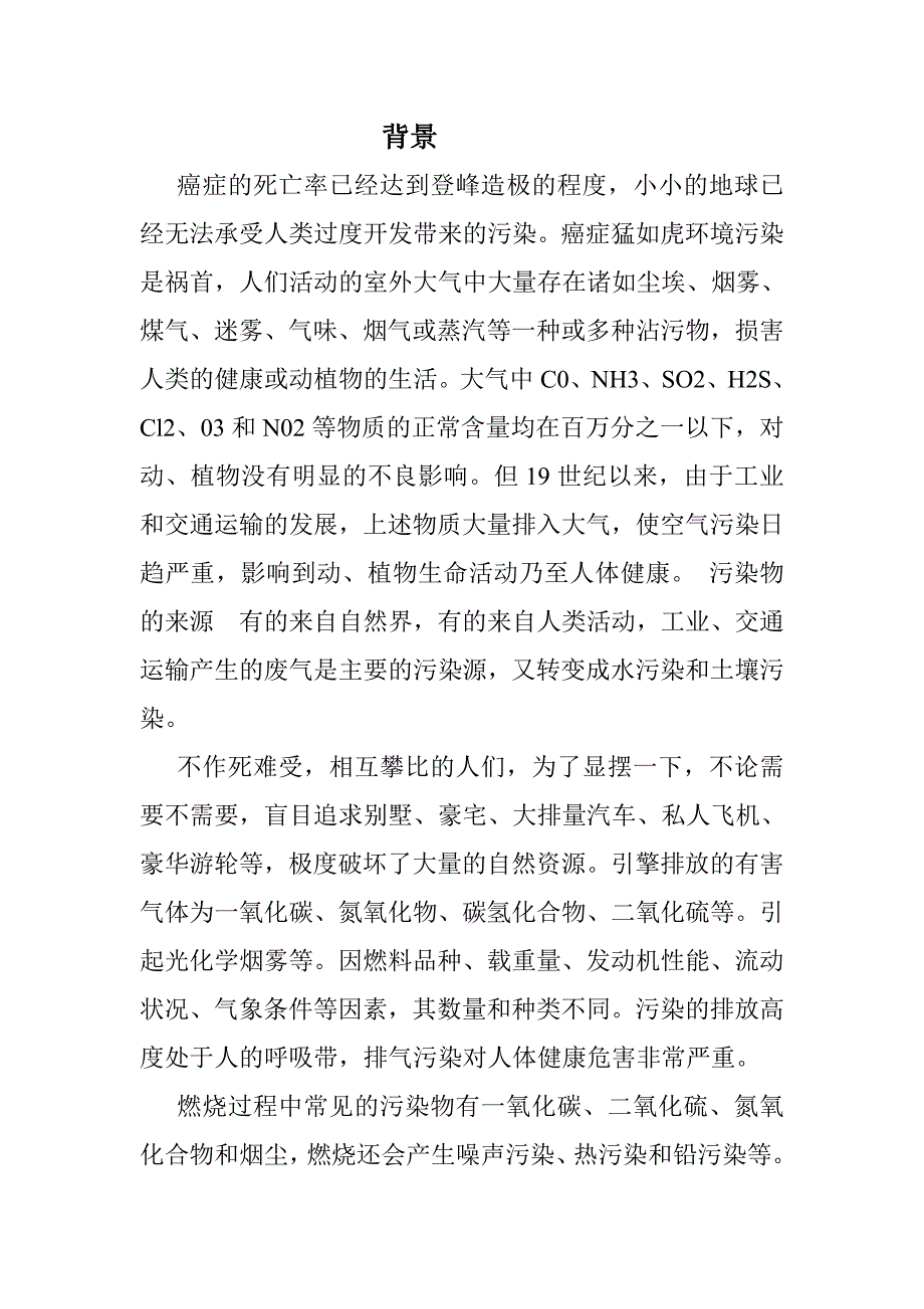 东山生态农业园可行性探讨_第2页