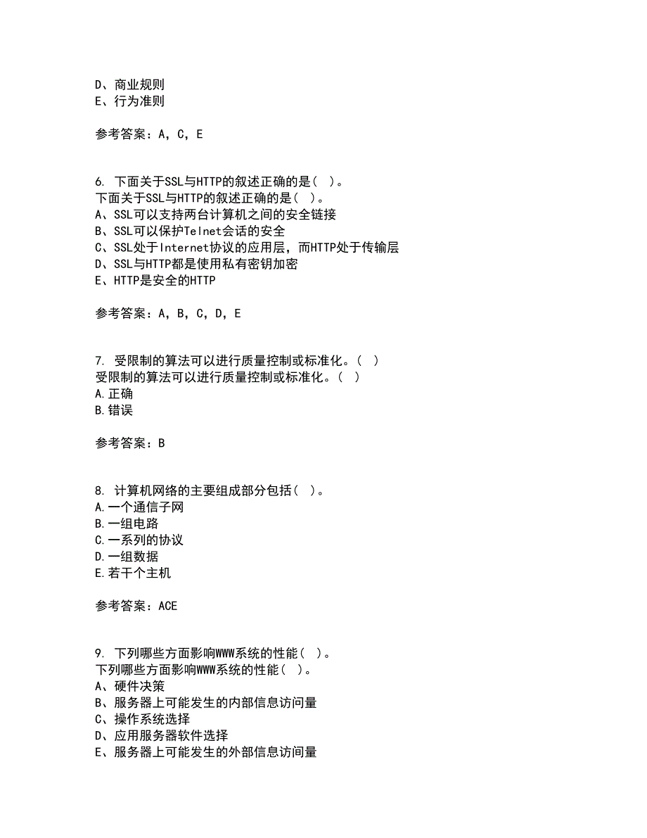 大连理工大学21春《电子商务(管理类)》离线作业一辅导答案40_第2页