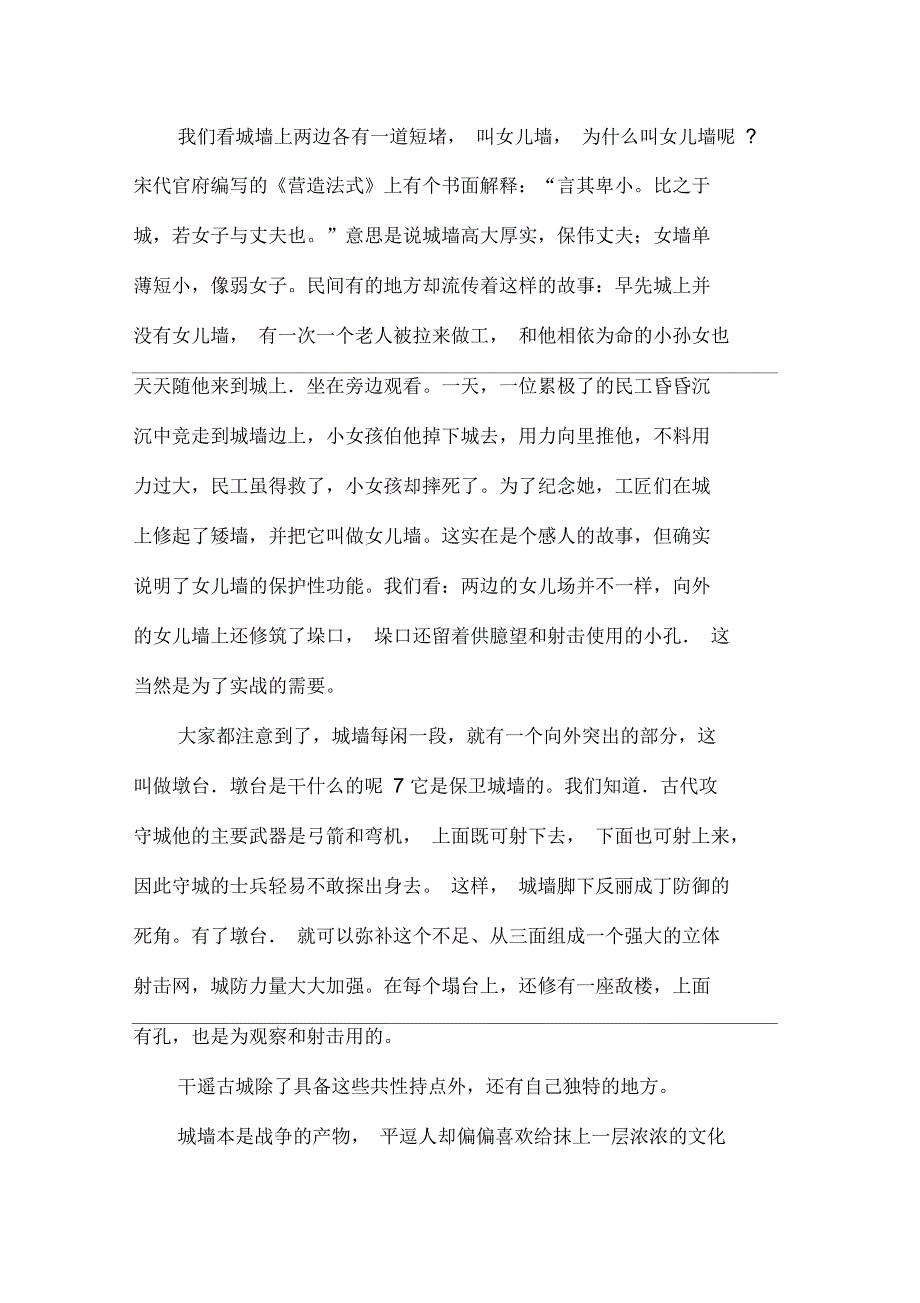 平遥古城的导游词_第4页