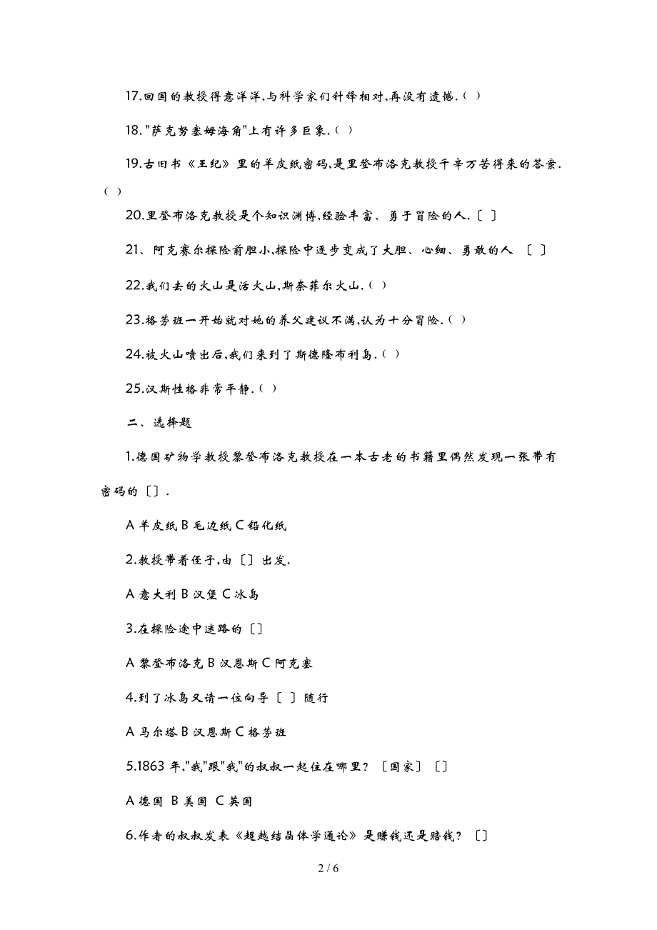 《地心游记》阅读题目_第2页