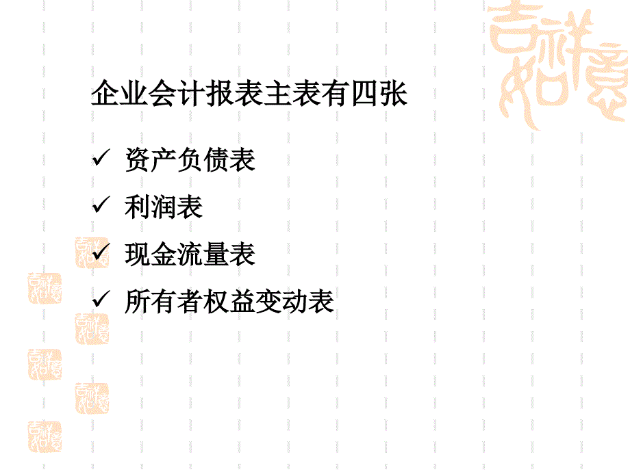 会计报表信息的利用.ppt_第2页