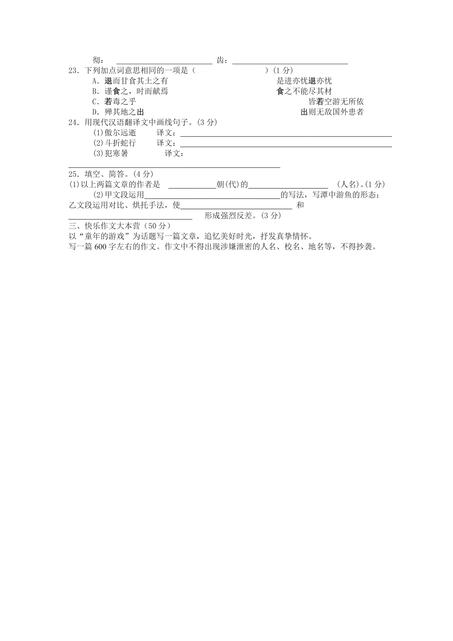 语文版九年级上册第六单元测试题.doc_第4页