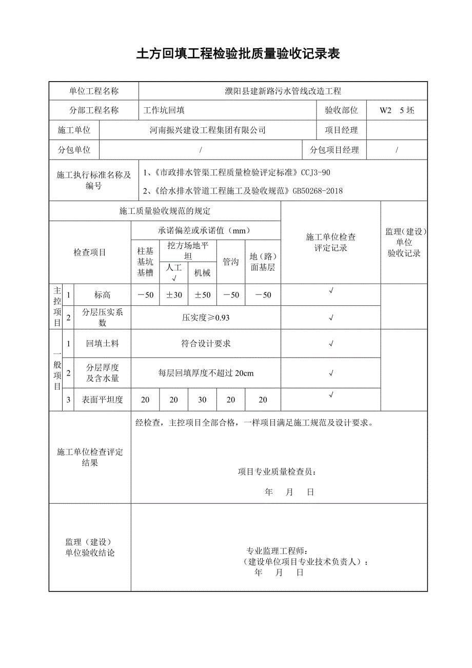 土方回填工程检验批质量验收记录表基础.doc_第5页