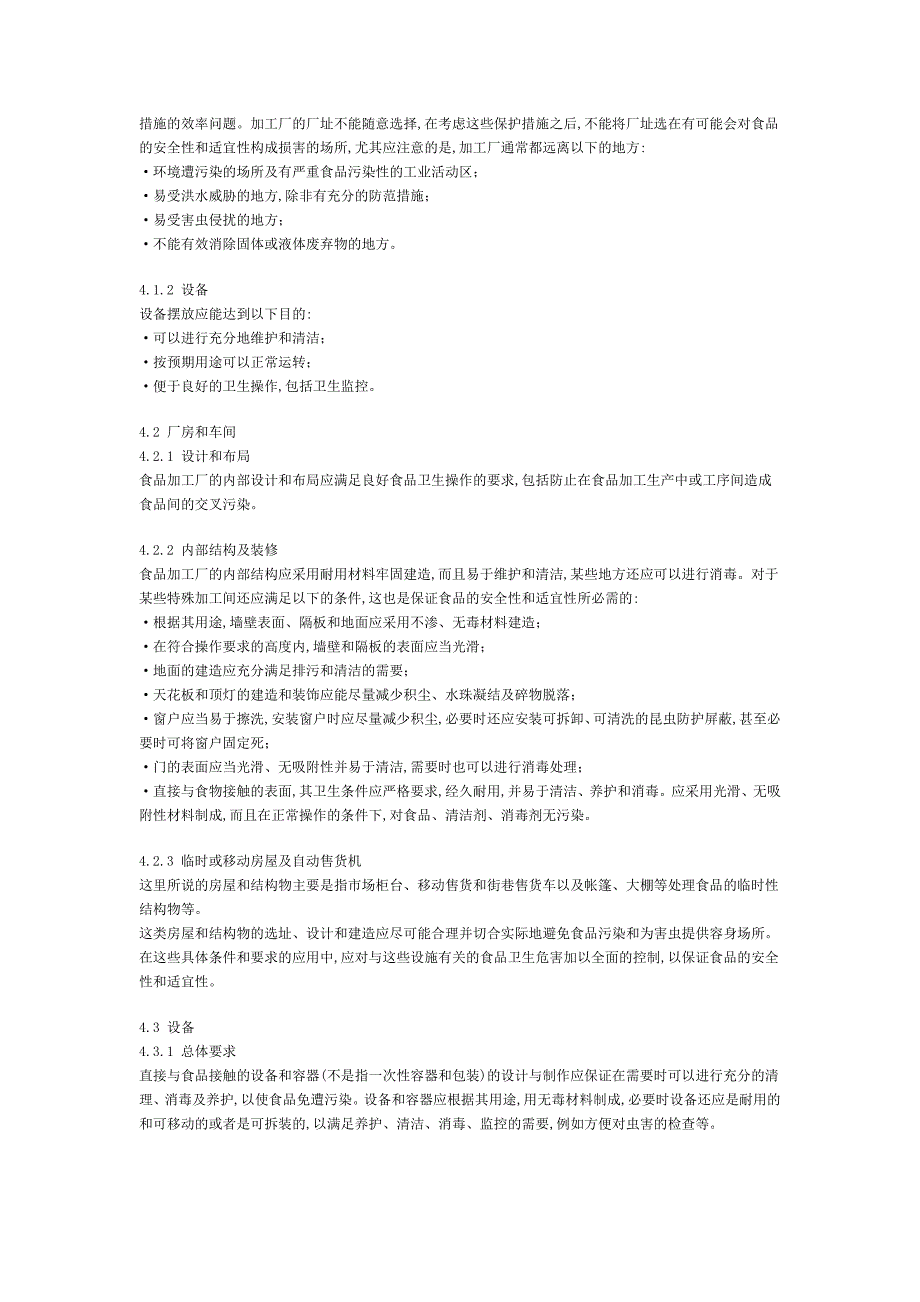 CAC食品卫生通则_第4页