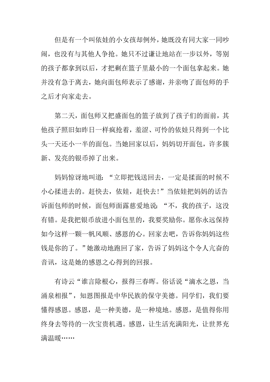 2022年关于感恩父母演讲稿合集六篇_第4页