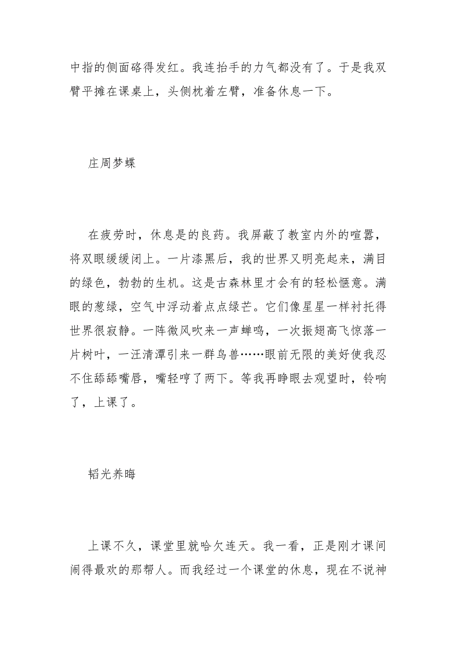 有关双减政策看法的作文600字_第2页