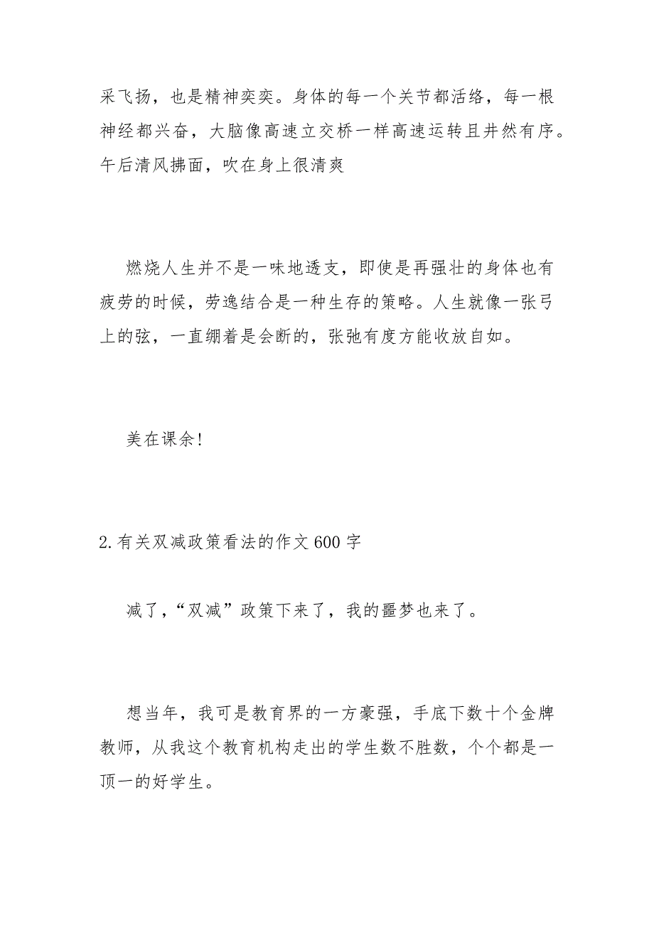 有关双减政策看法的作文600字_第3页