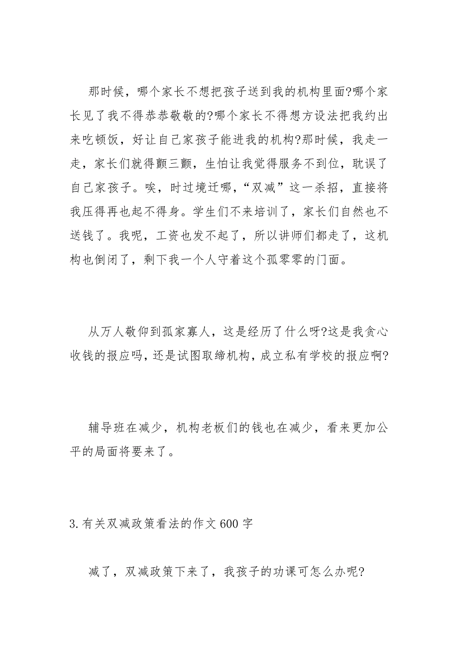 有关双减政策看法的作文600字_第4页