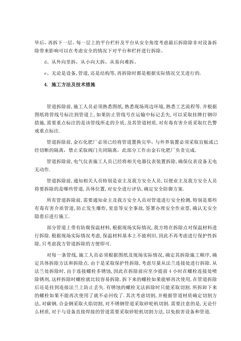 管道设备钢结构拆除施工方案.doc_第2页