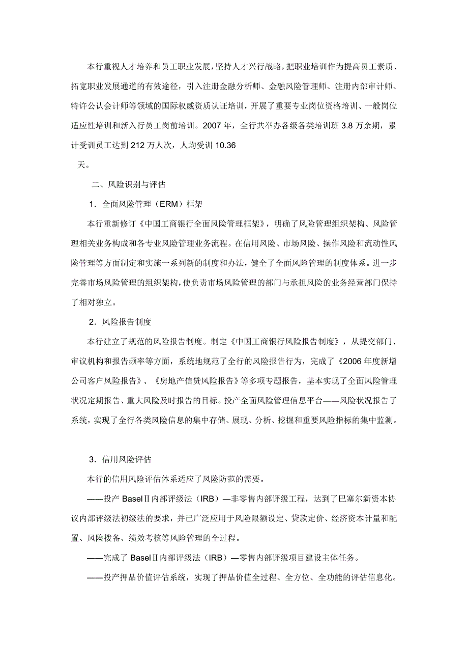 保卫控制自我评估报告_第4页