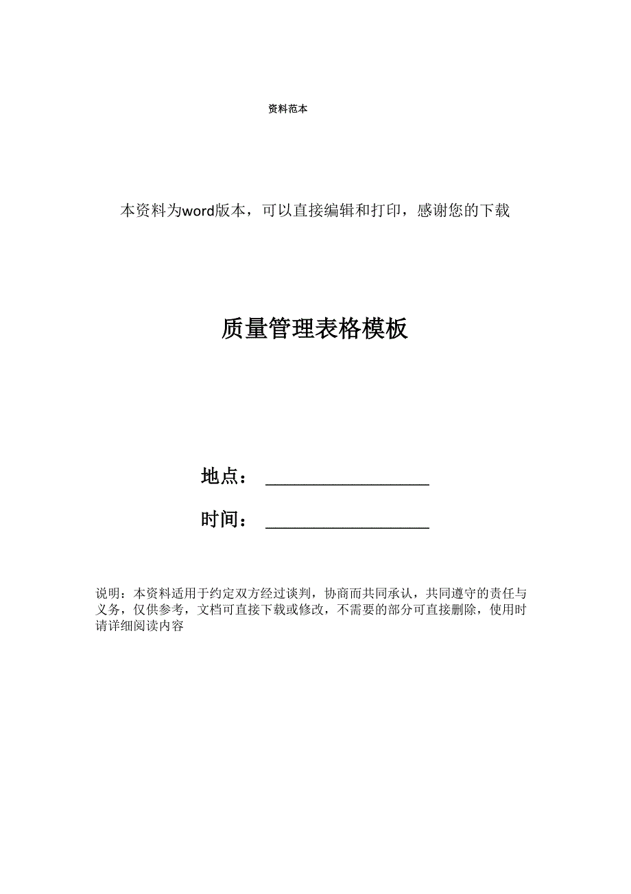 质量管理表格模板_第1页