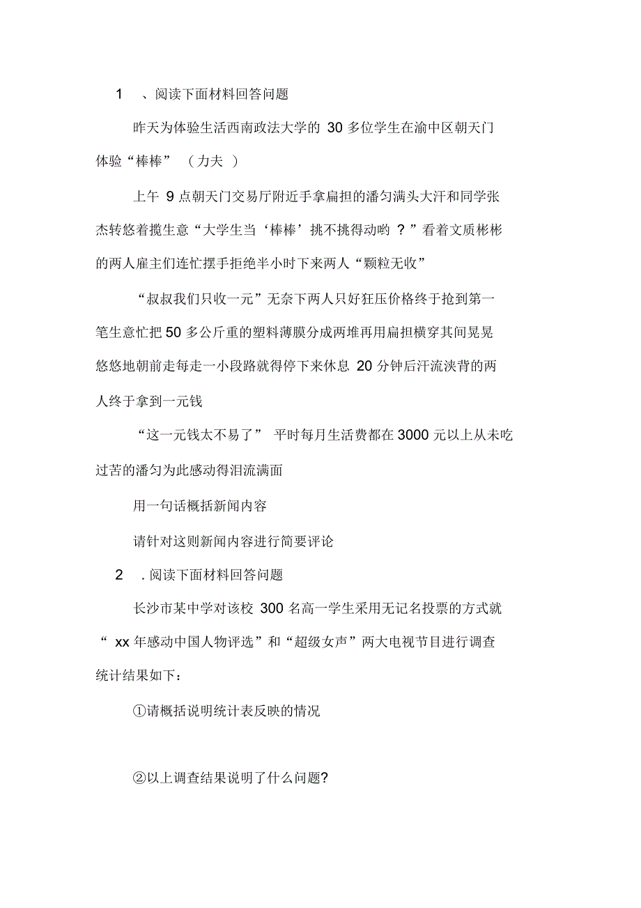 初三语文“信息的提取”讲评课教案_第4页