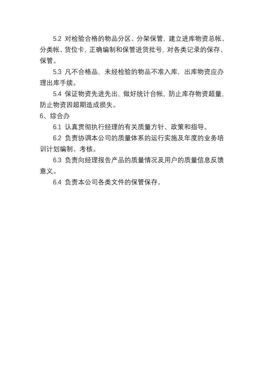 【管理精品】经营管理制度_第3页