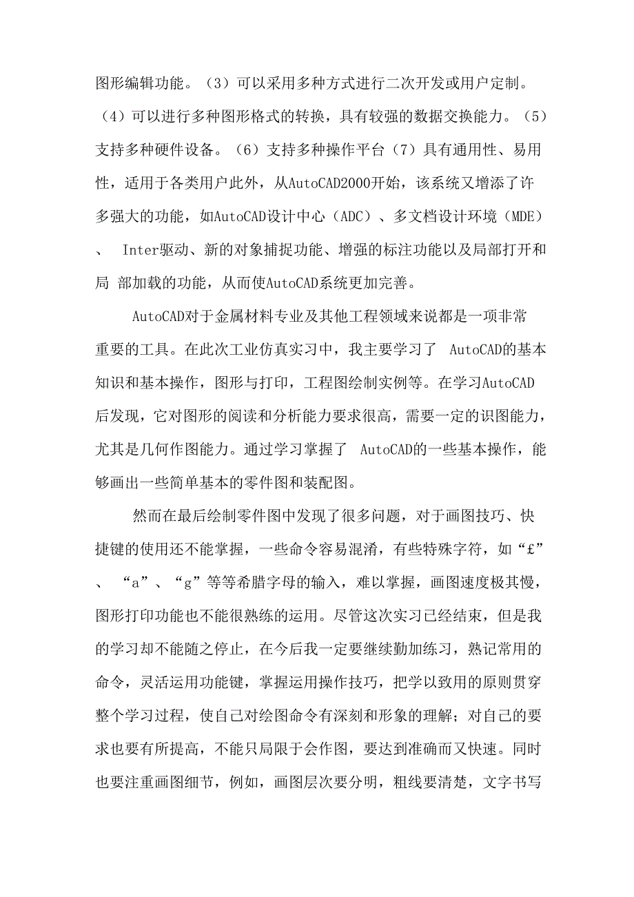 2019年金属材料生产实习报告推荐_第2页