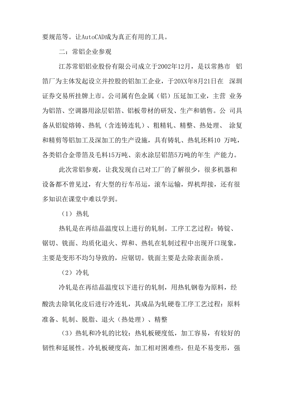 2019年金属材料生产实习报告推荐_第3页