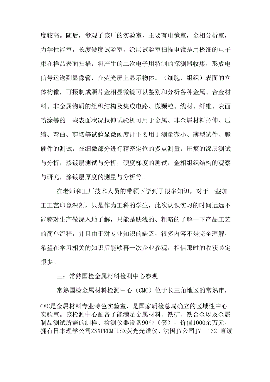 2019年金属材料生产实习报告推荐_第4页