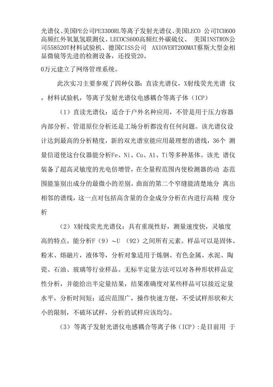 2019年金属材料生产实习报告推荐_第5页