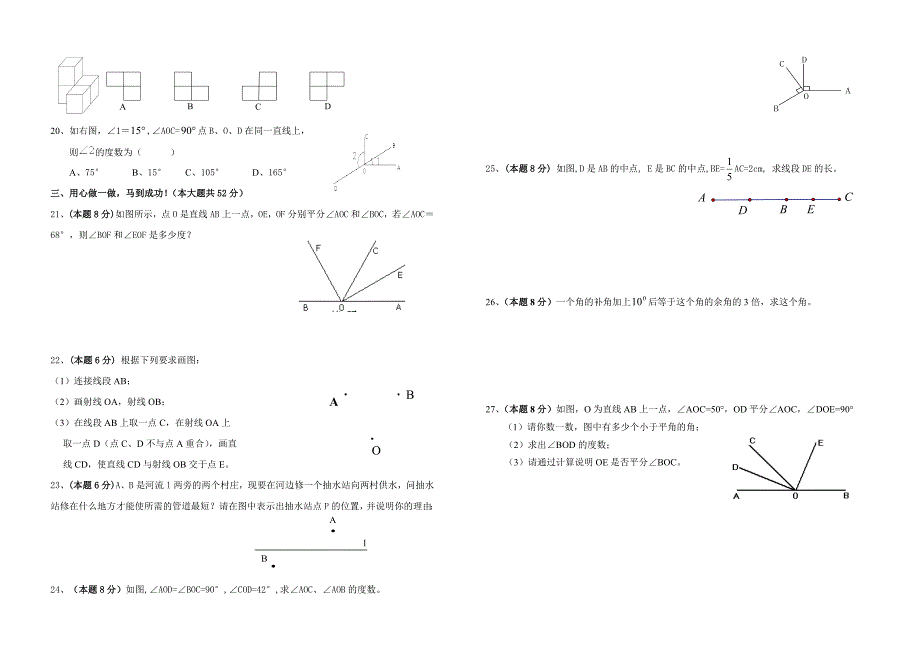 最新人教版七年级数学图形认识初步测试题_第2页
