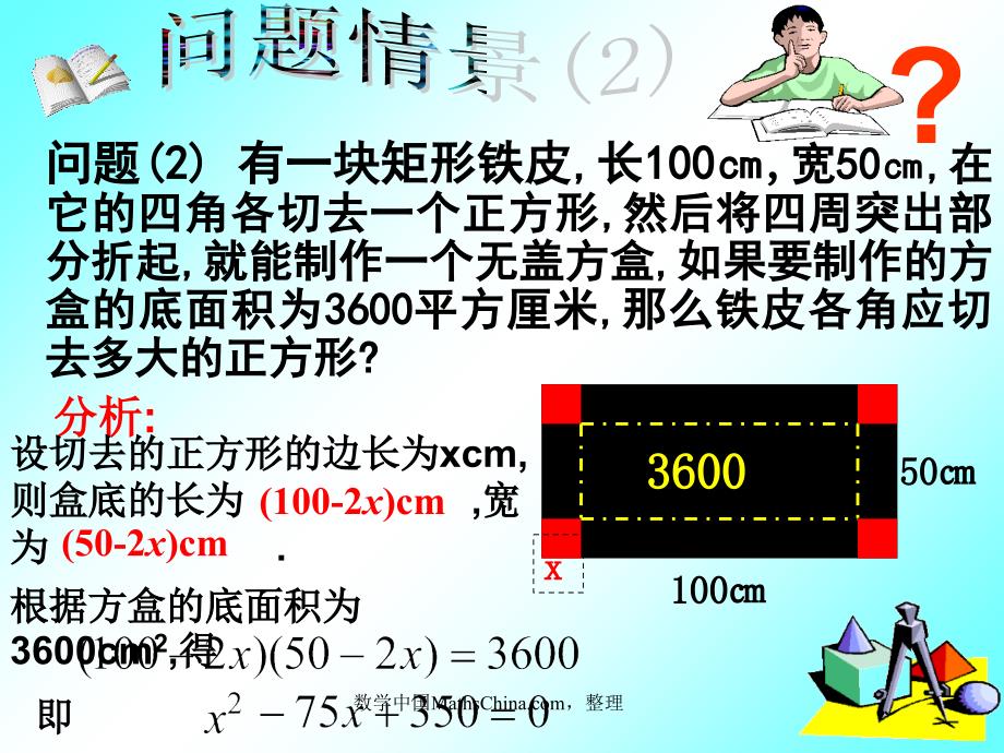 28.1一元二次方程N_第3页