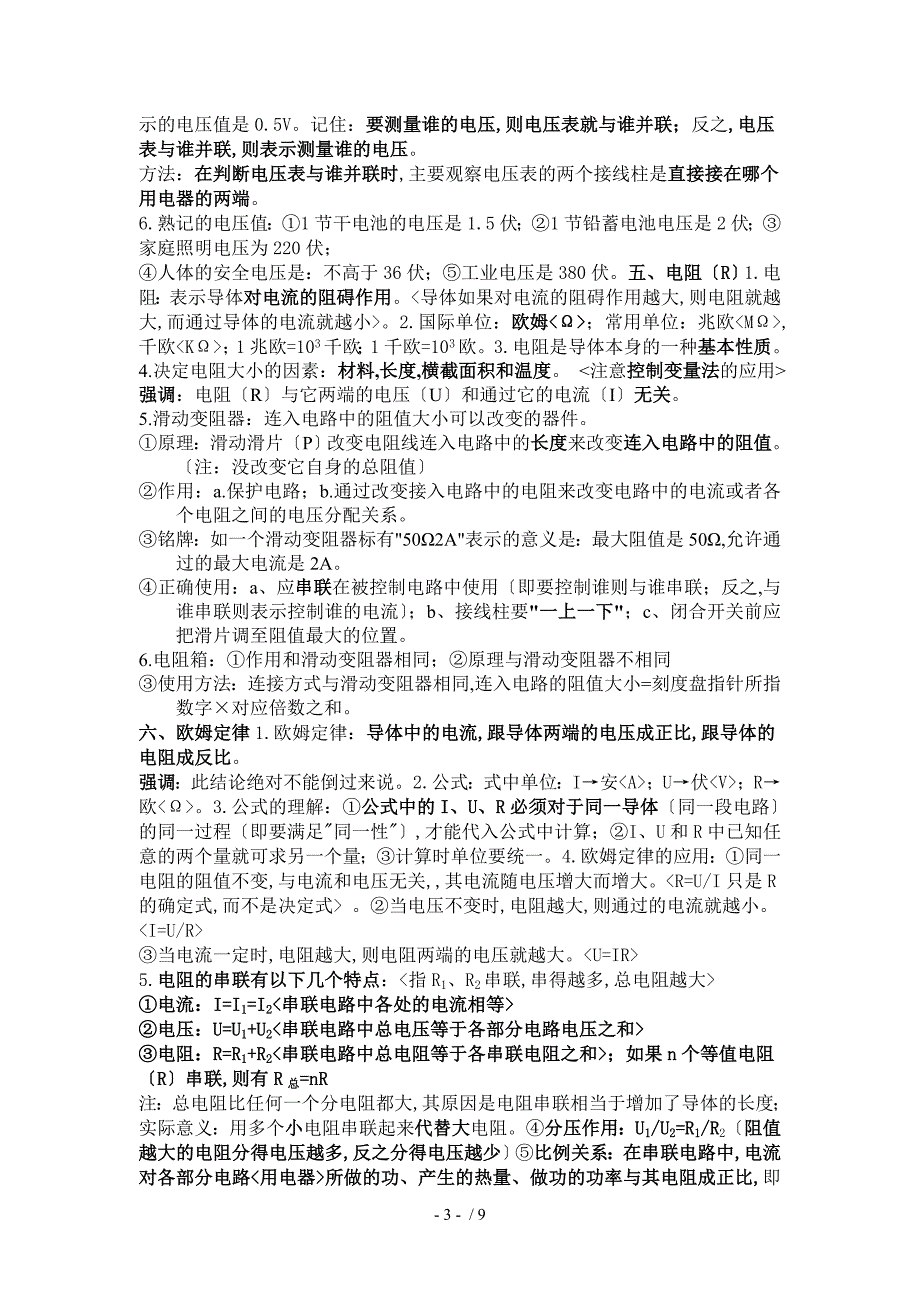 初三物理电学知识点汇总_第3页