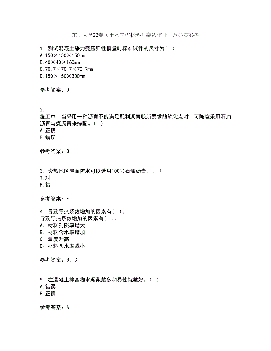 东北大学22春《土木工程材料》离线作业一及答案参考93_第1页