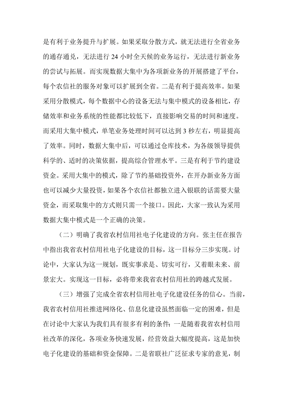 领导在信用社（银行）科技工作会议上的总结讲话_第2页