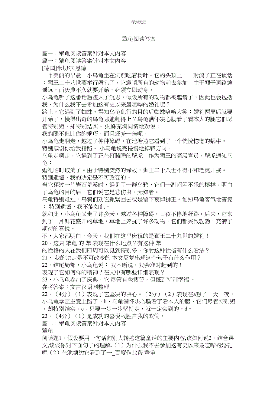 2023年犟龟阅ۥ读答案.docx_第1页