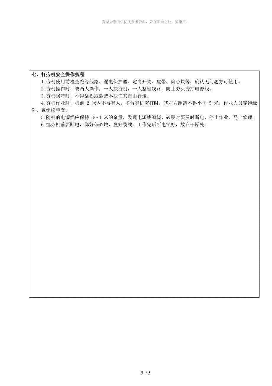 土方机械安全技术交底_第5页