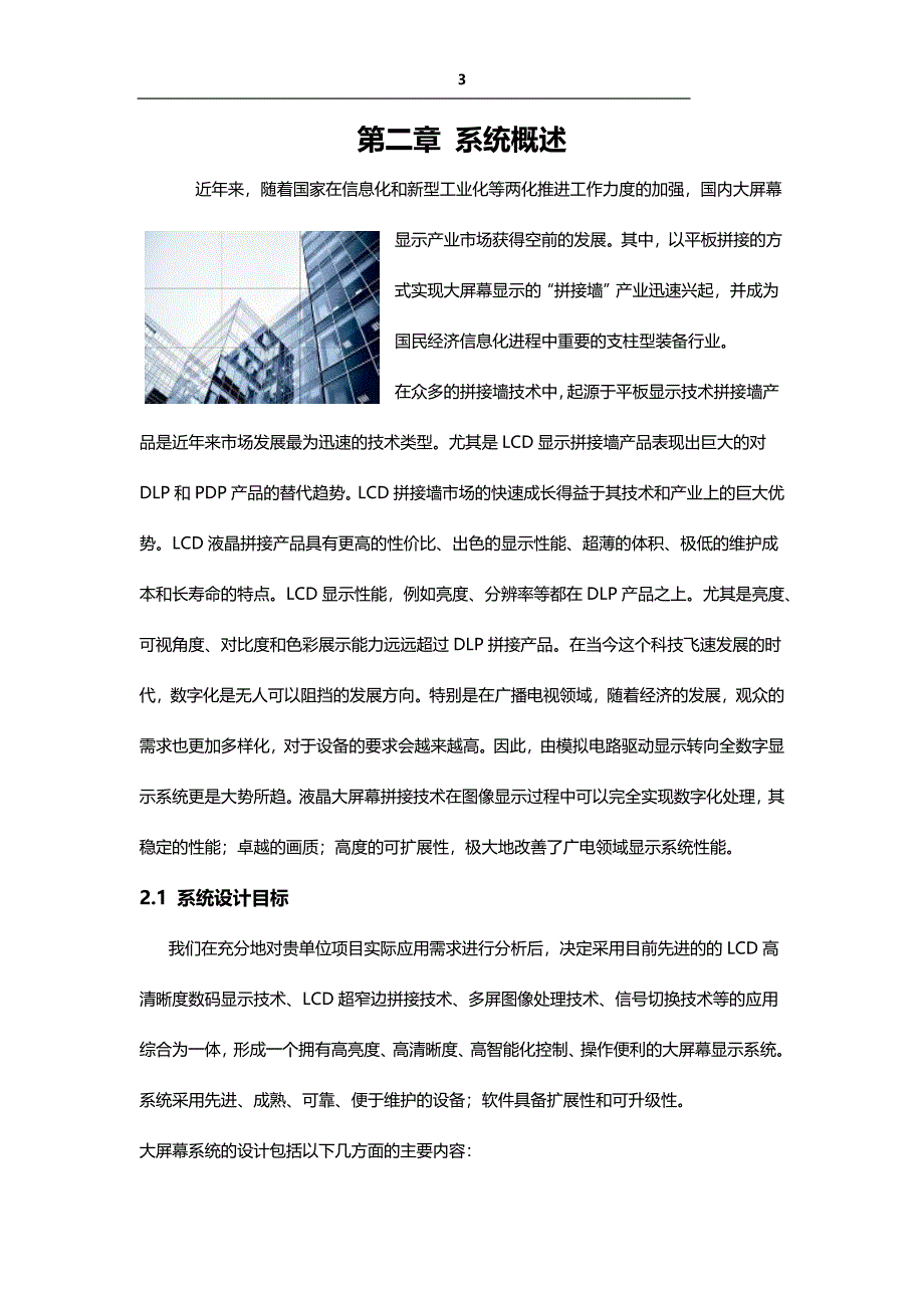 55寸拼接屏整体设计方案书刘总_第3页