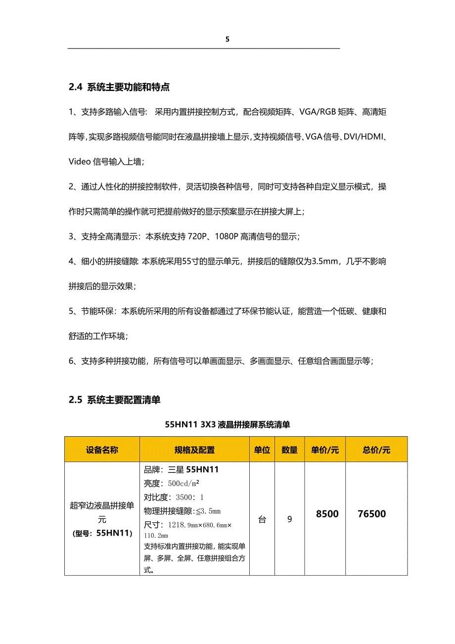 55寸拼接屏整体设计方案书刘总_第5页