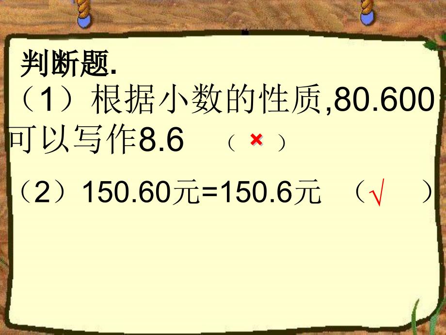 人教版小学数学四年级下册第四单元小数的比较大小_第3页