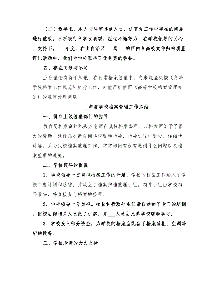 2022年度学校档案管理工作总结_第4页