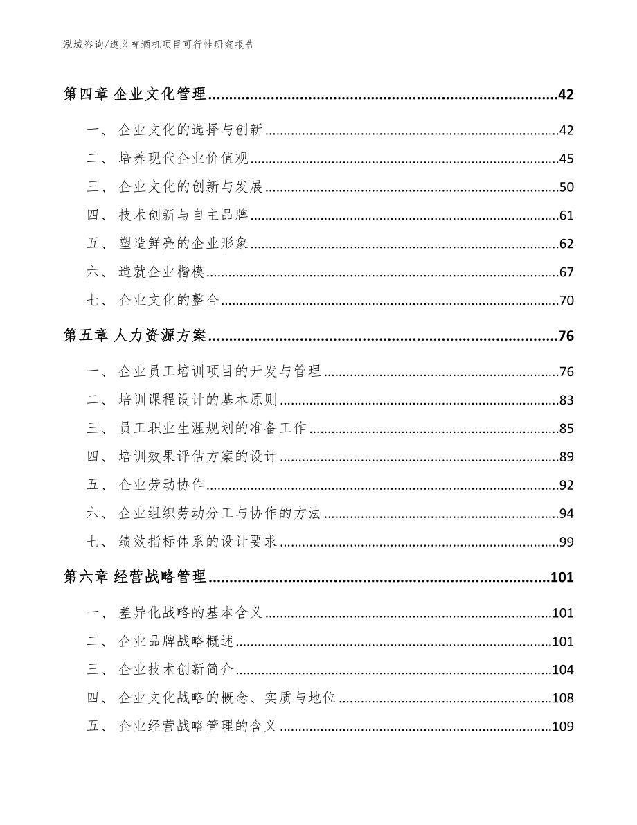 遵义啤酒机项目可行性研究报告_模板范文_第2页