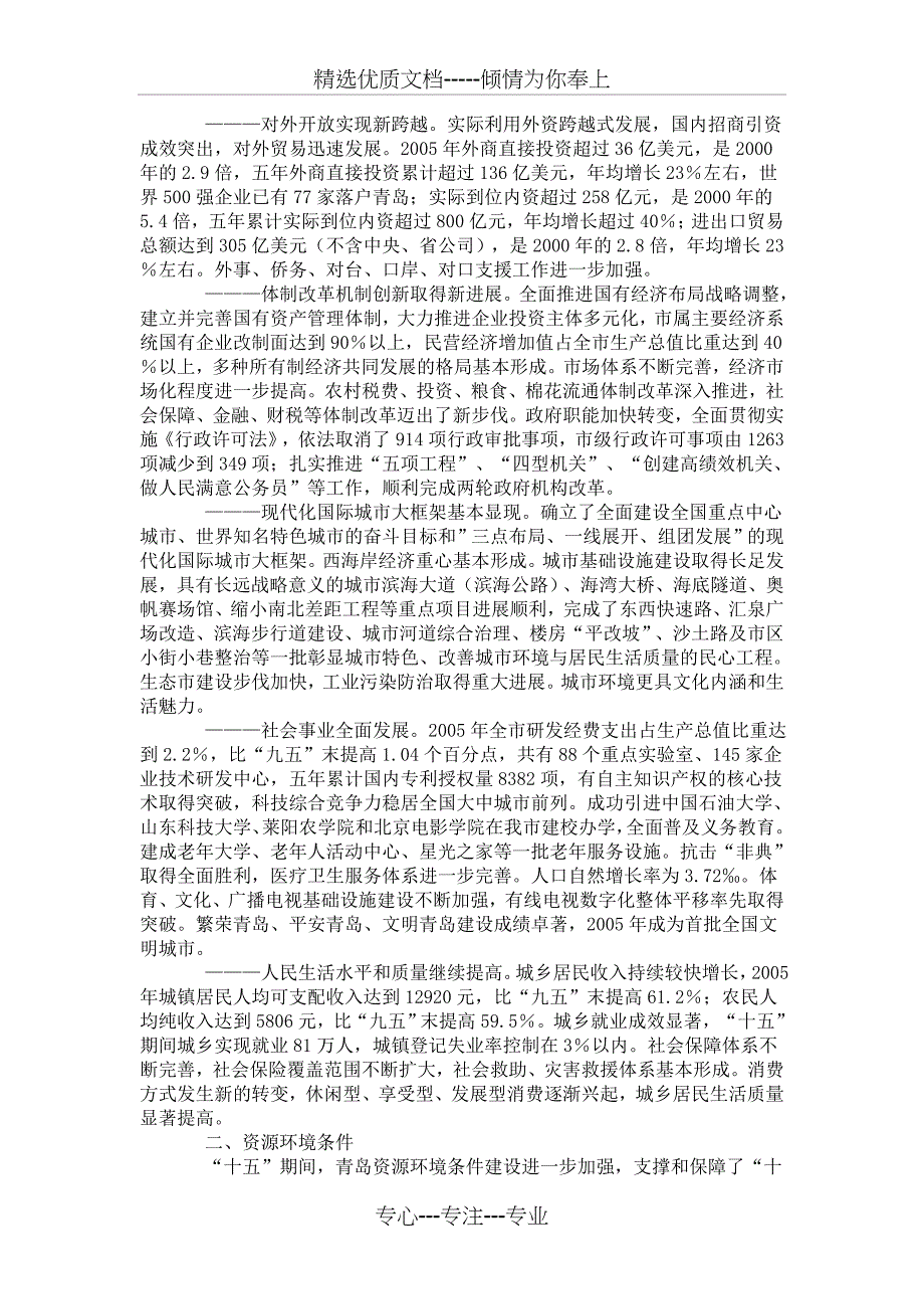 青岛国民经济和社会发展第十一个五年规划纲要_第2页