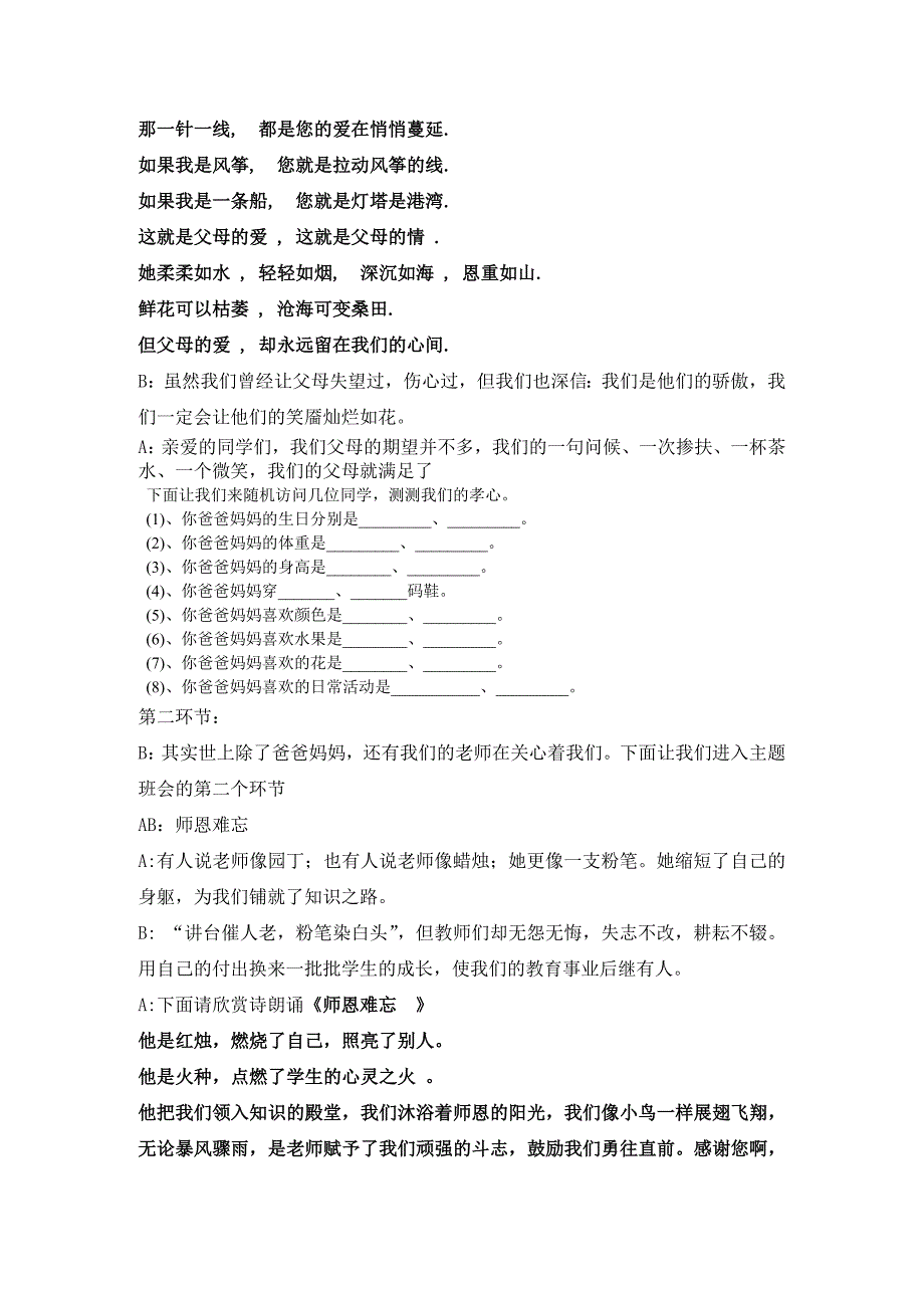 班会活动课教案——《学会感恩》.doc_第3页