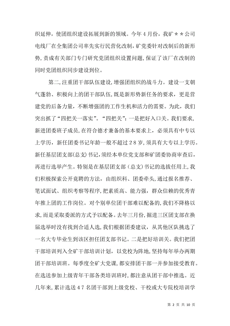 把团组织建设成为富有生机和活力的先进青年组_第2页