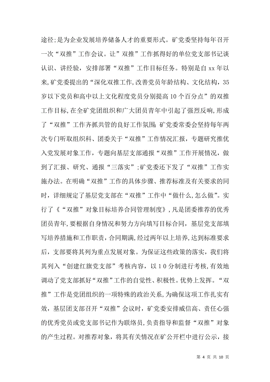 把团组织建设成为富有生机和活力的先进青年组_第4页