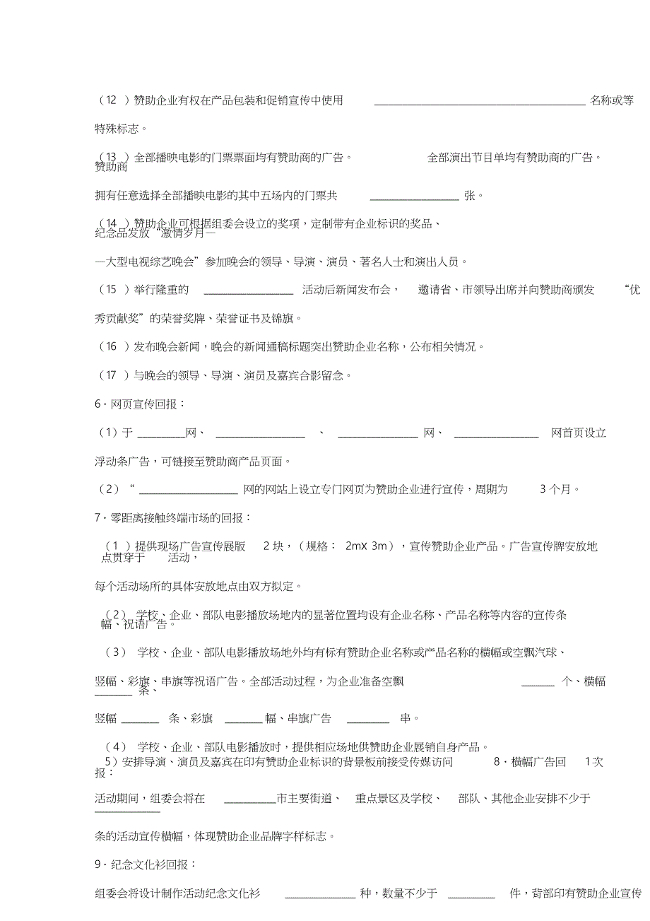 赞助合作合同协议书范本具体版_第4页