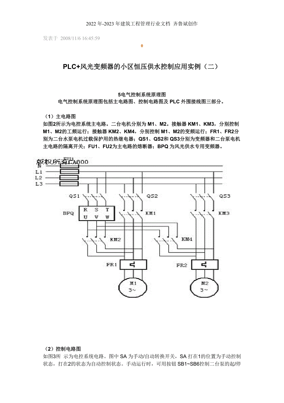 PLC+风光变频器的小区恒压供水控制应用实例(二)_第1页