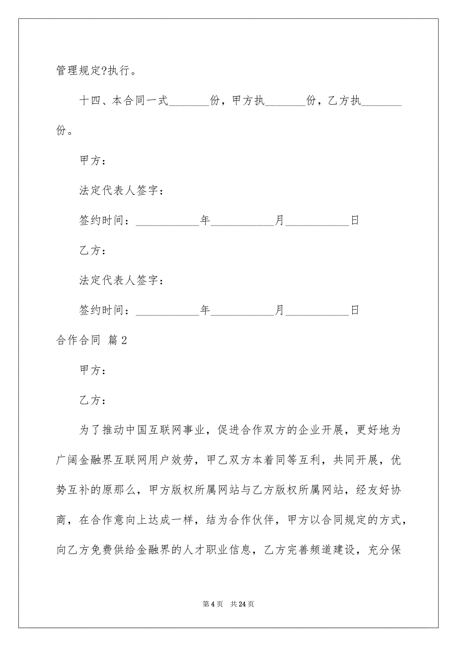 2023年合作合同114.docx_第4页