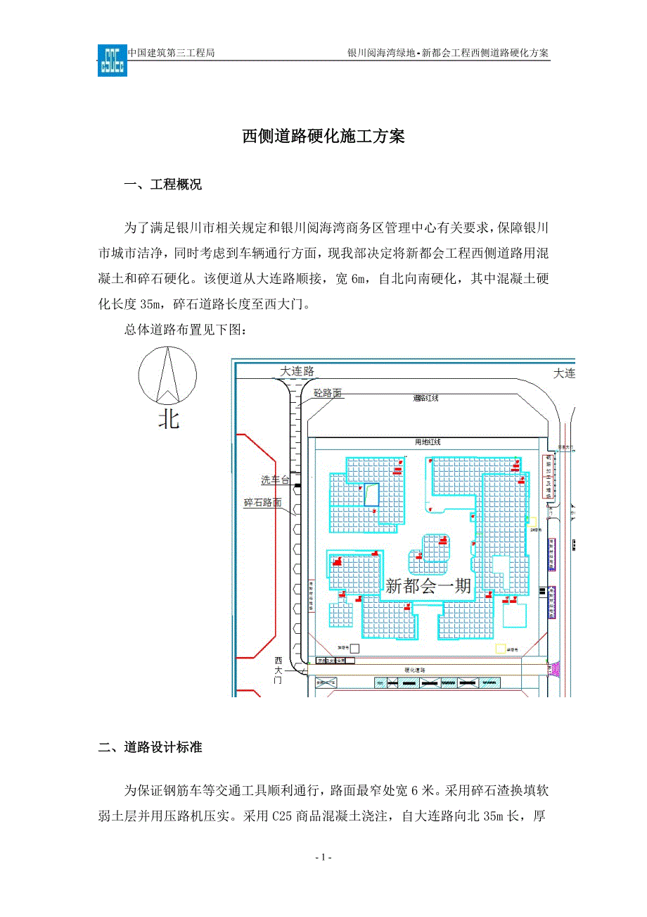 路面硬化硬化方案.doc_第2页