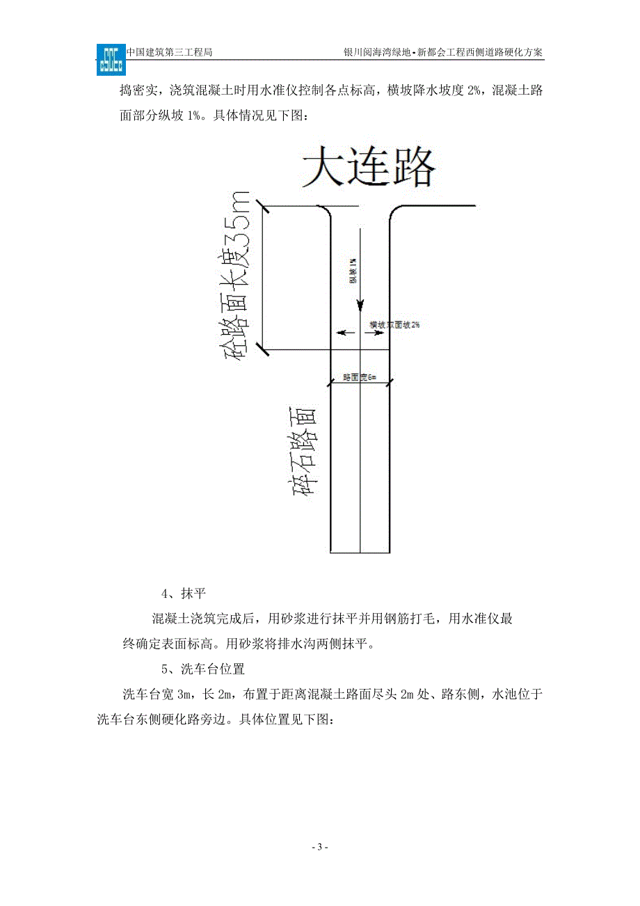 路面硬化硬化方案.doc_第4页